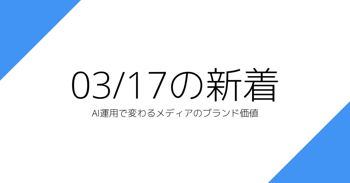 AI運用で変わるメディアのブランド価値