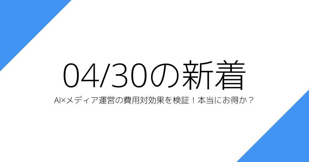 AI×メディア運営の費用対効果を検証！本当にお得か？